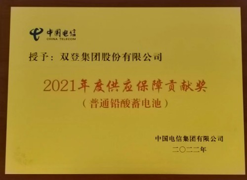 2021年度“供应保障贡献奖”